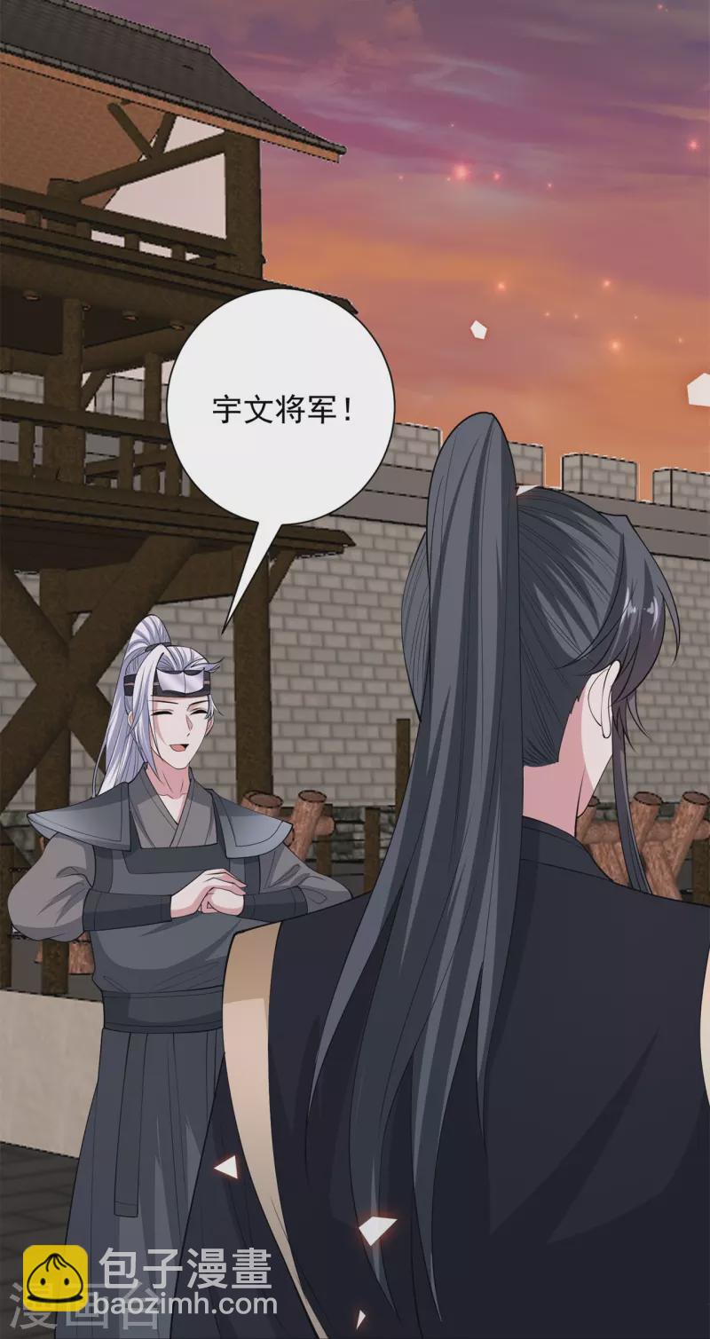 🍼毒医嫡女 第341话 传国信物 第8页