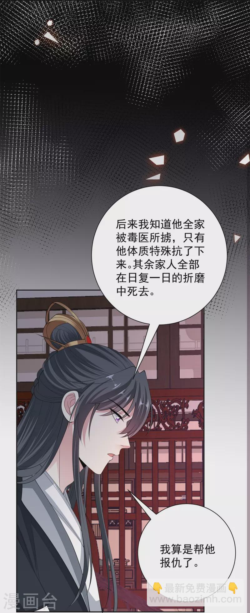 🍼毒医嫡女 第341话 传国信物 第9页