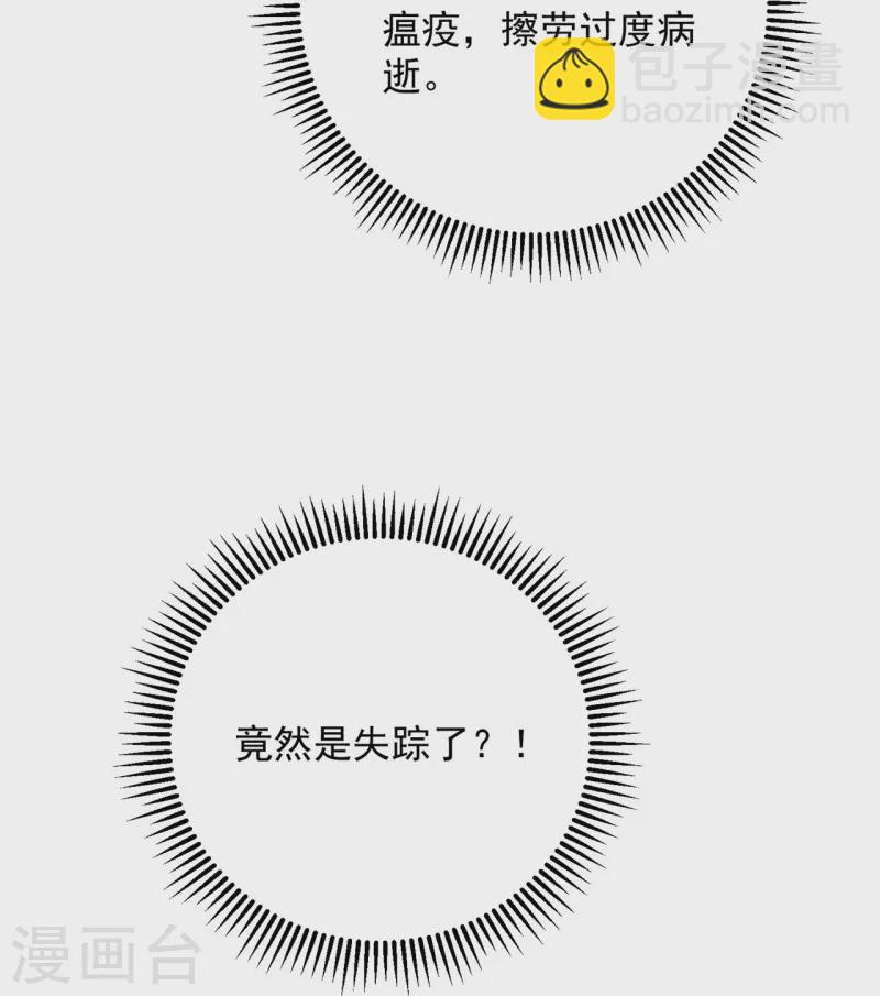 🍼毒医嫡女 第343话 长不大的表弟 第10页