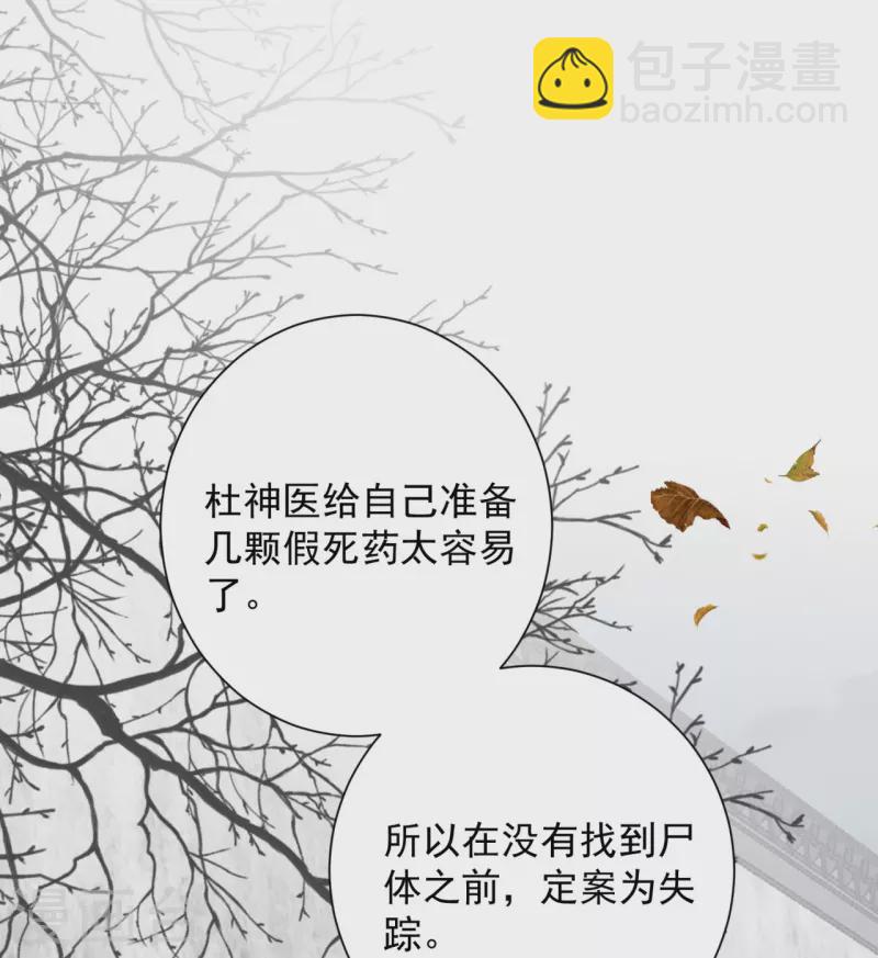 🍼毒医嫡女 第343话 长不大的表弟 第14页