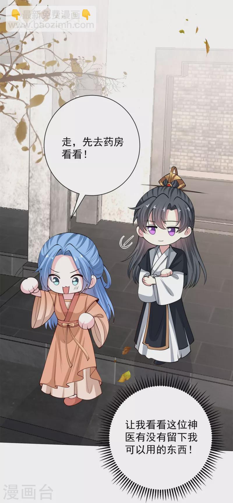 🍼毒医嫡女 第343话 长不大的表弟 第20页