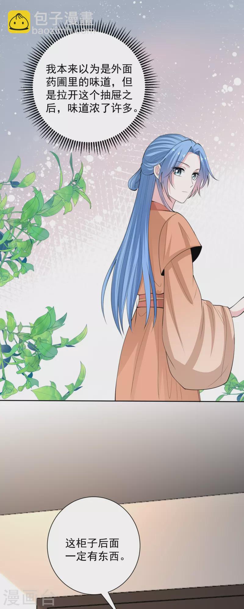 🍼毒医嫡女 第343话 长不大的表弟 第26页