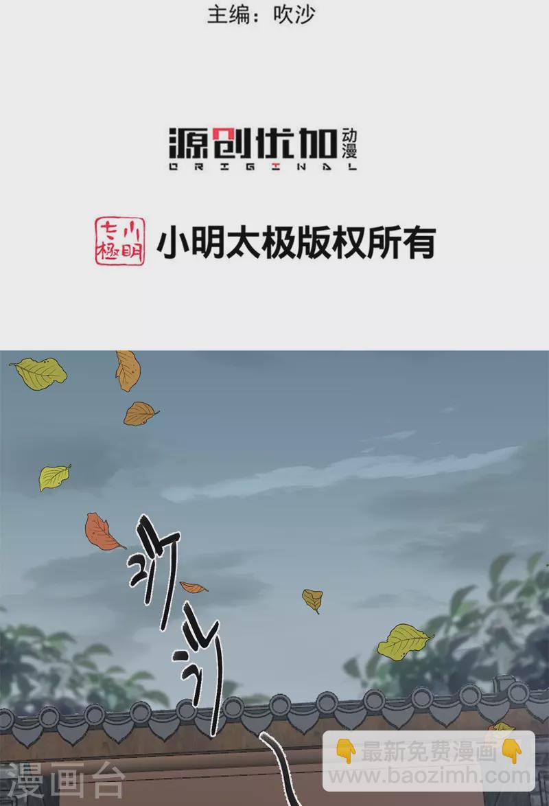 🍼毒医嫡女 第343话 长不大的表弟 第3页