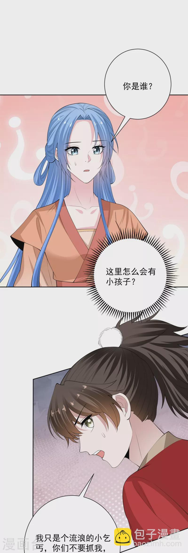 🍼毒医嫡女 第343话 长不大的表弟 第34页