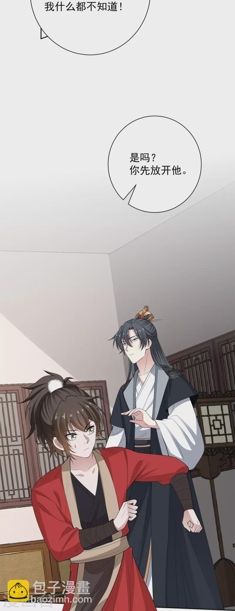🍼毒医嫡女 第343话 长不大的表弟 第35页