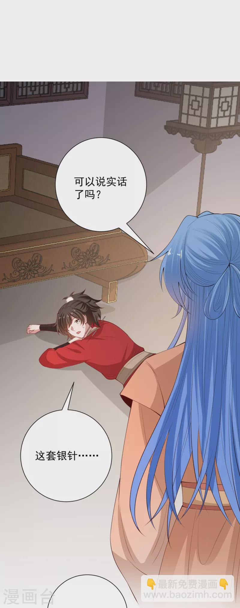 🍼毒医嫡女 第343话 长不大的表弟 第37页