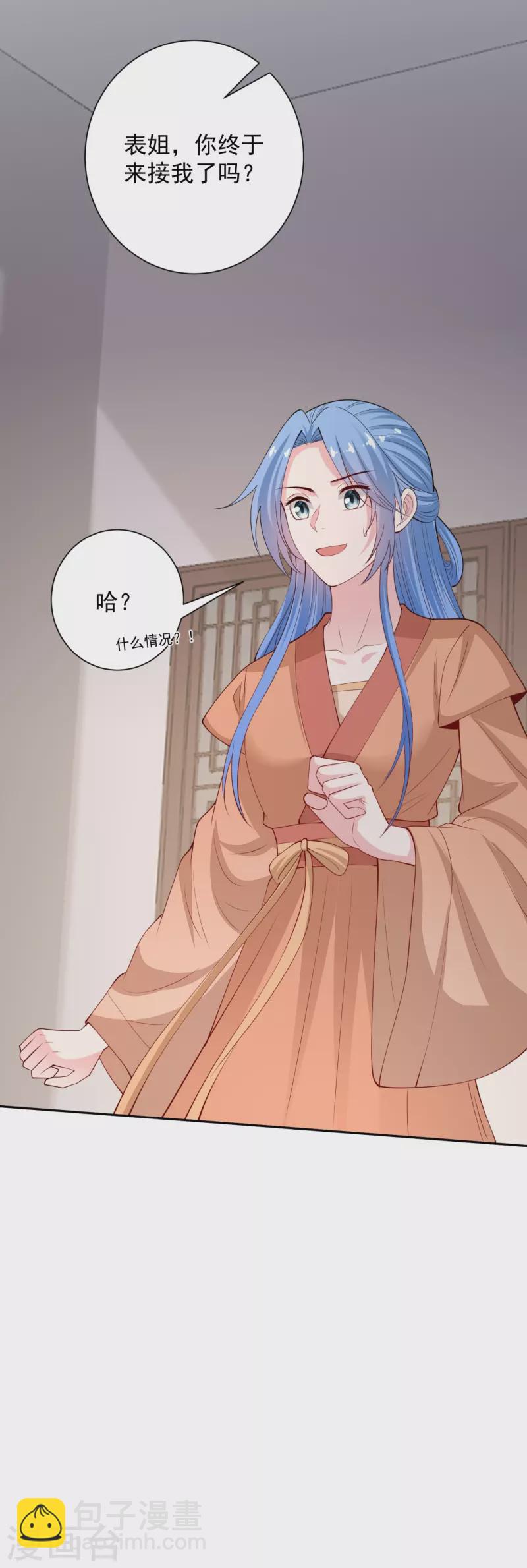 🍼毒医嫡女 第343话 长不大的表弟 第39页