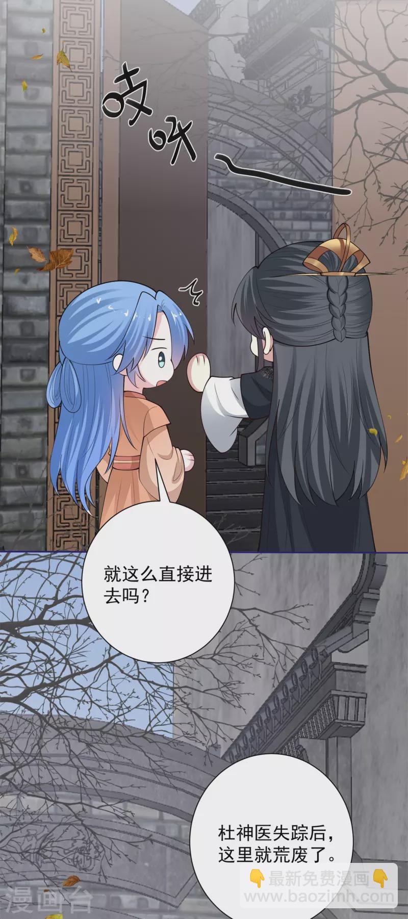 🍼毒医嫡女 第343话 长不大的表弟 第7页