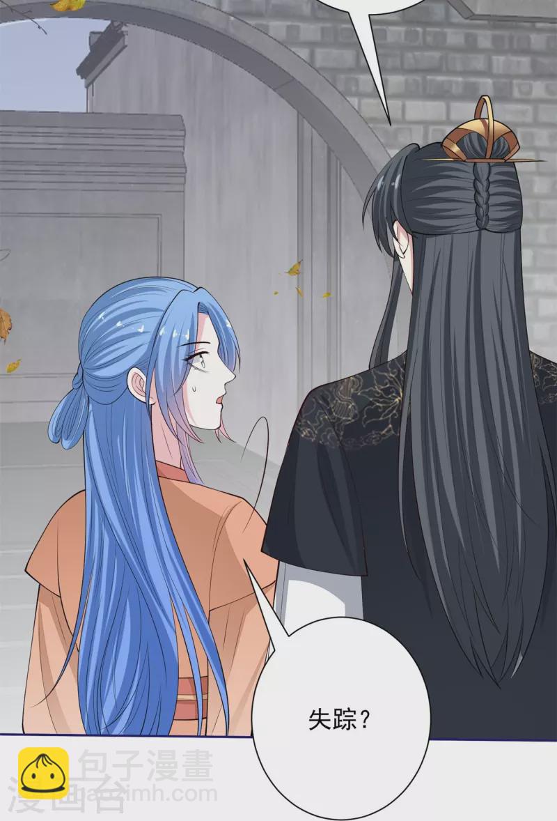 🍼毒医嫡女 第343话 长不大的表弟 第8页