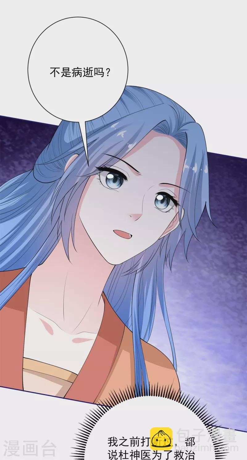 🍼毒医嫡女 第343话 长不大的表弟 第9页