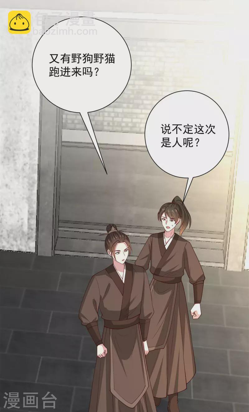 🍼毒医嫡女 第345话 有弟弟的感觉真好 第15页
