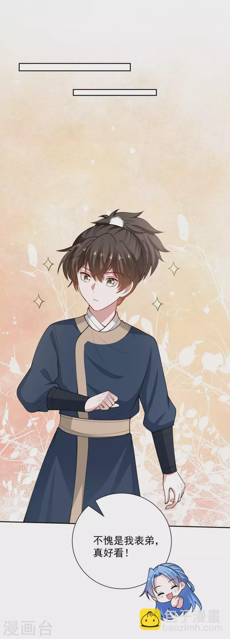 🍼毒医嫡女 第345话 有弟弟的感觉真好 第21页