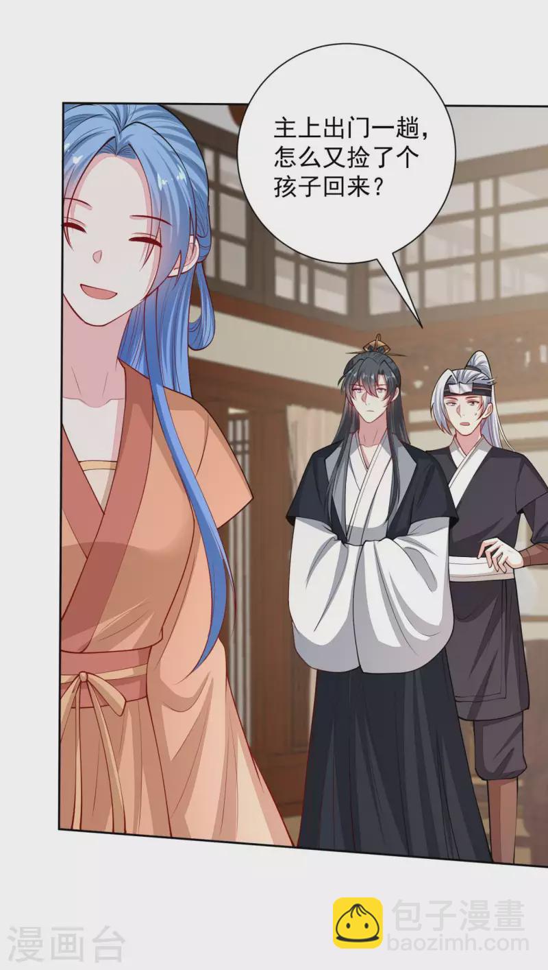🍼毒医嫡女 第345话 有弟弟的感觉真好 第22页