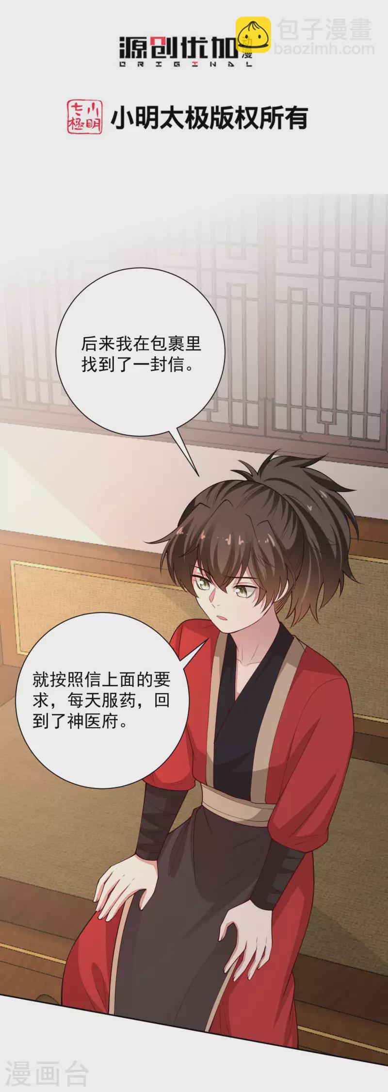🍼毒医嫡女 第345话 有弟弟的感觉真好 第3页