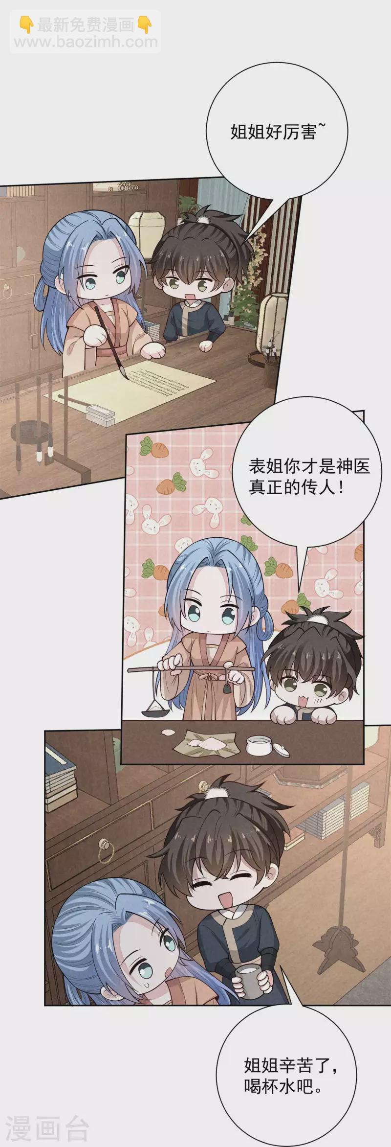🍼毒医嫡女 第345话 有弟弟的感觉真好 第30页