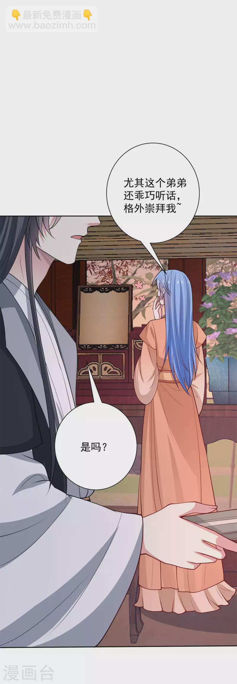 🍼毒医嫡女 第345话 有弟弟的感觉真好 第32页