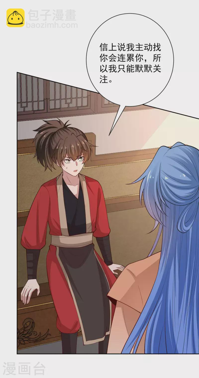 🍼毒医嫡女 第345话 有弟弟的感觉真好 第4页