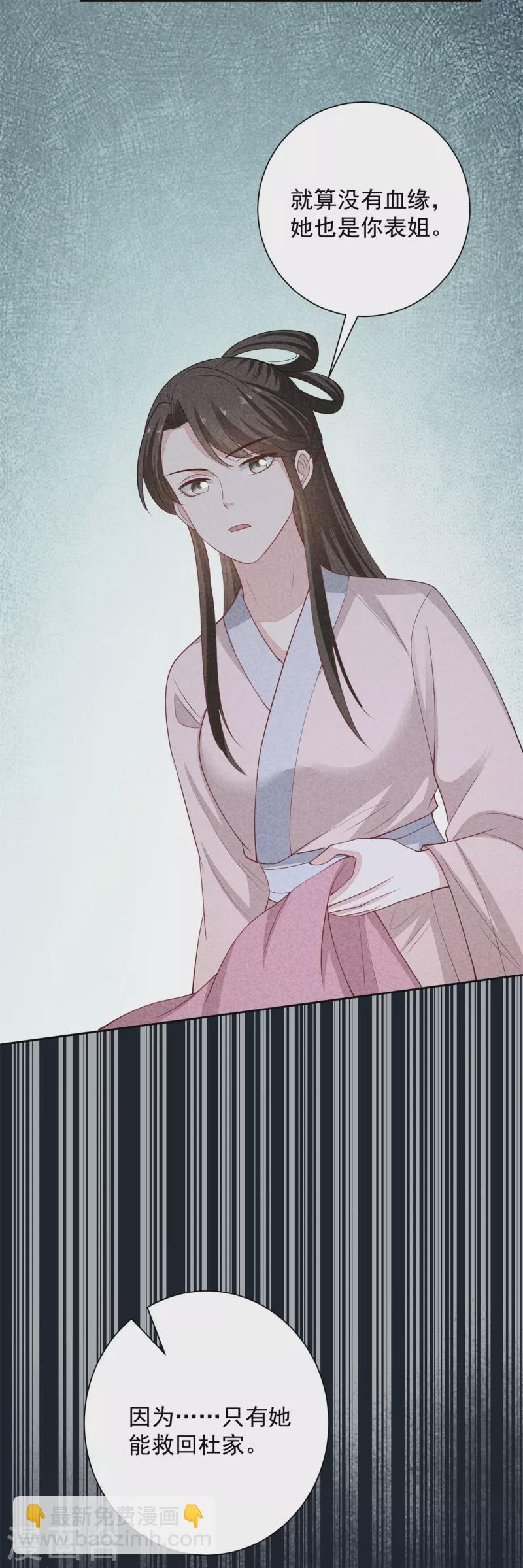 🍼毒医嫡女 第347话 绝不离开你 第10页