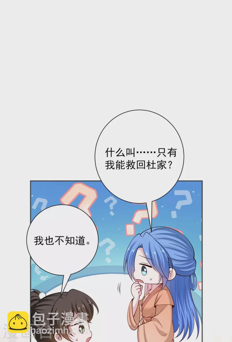 🍼毒医嫡女 第347话 绝不离开你 第12页