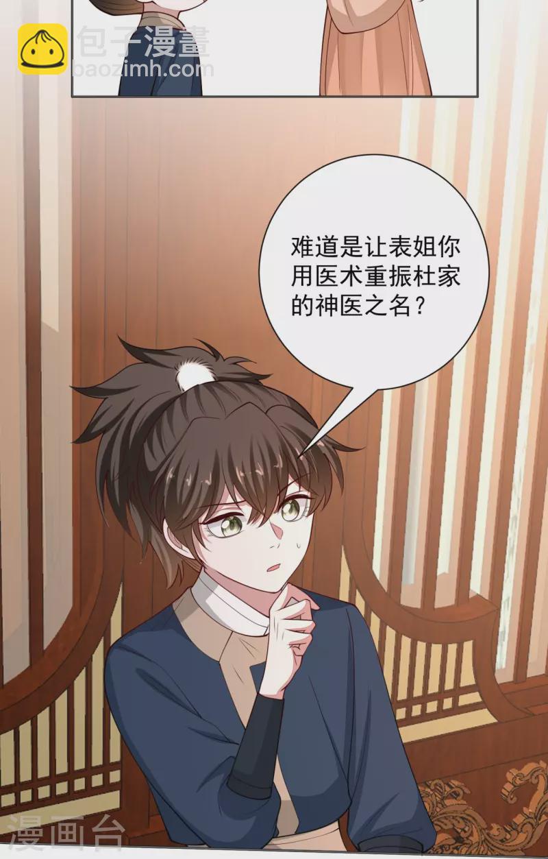 🍼毒医嫡女 第347话 绝不离开你 第13页