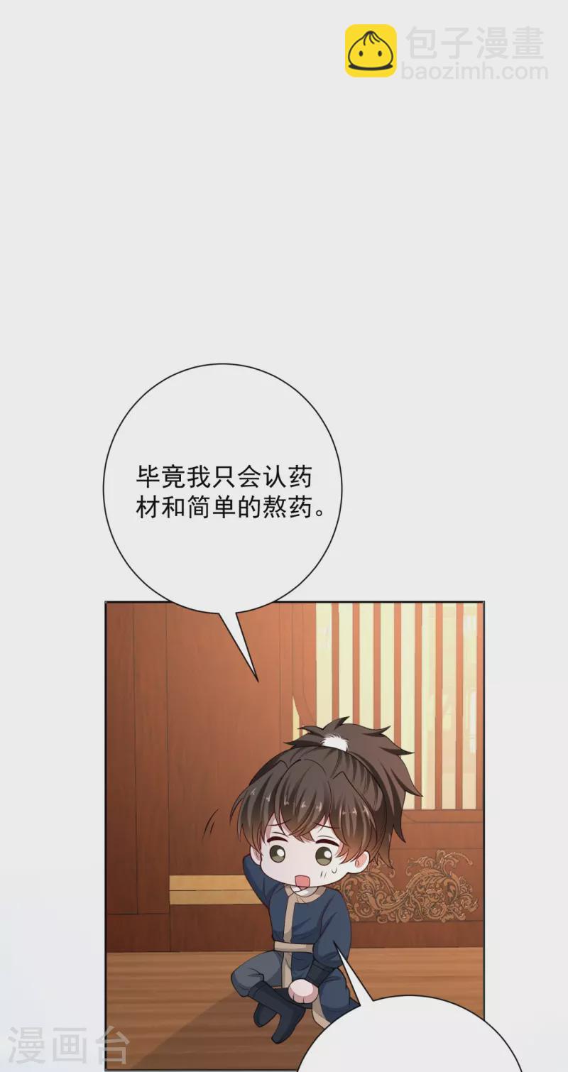 🍼毒医嫡女 第347话 绝不离开你 第14页