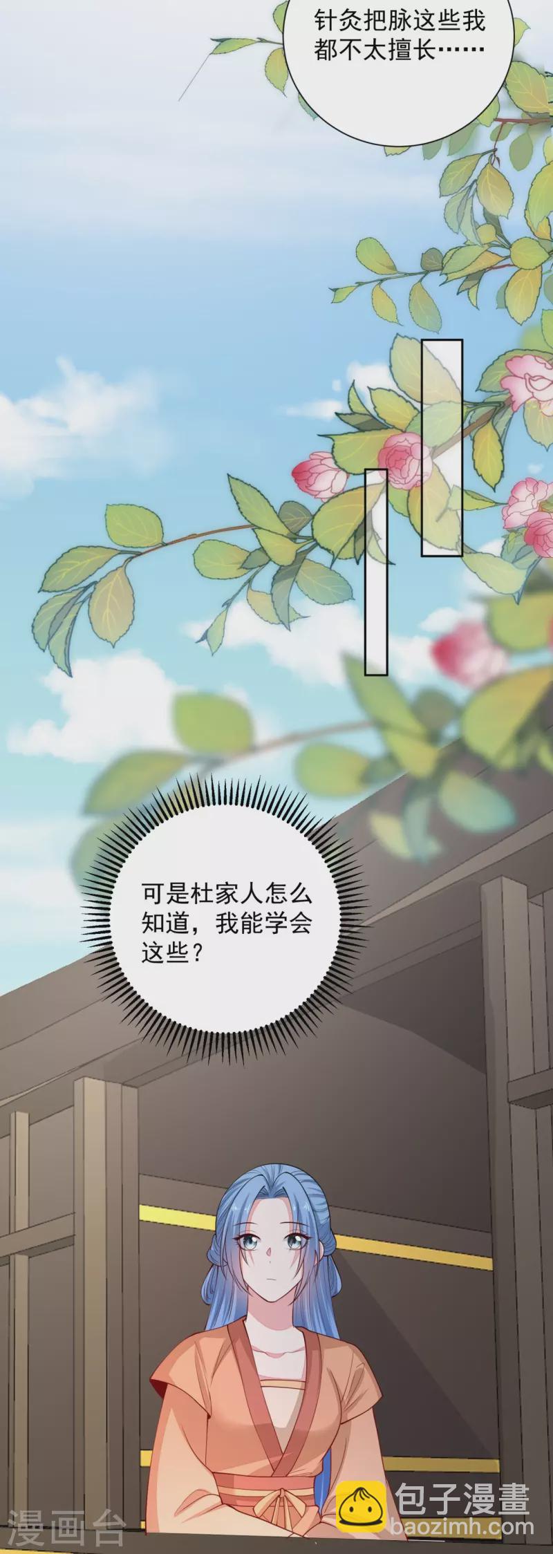 🍼毒医嫡女 第347话 绝不离开你 第15页