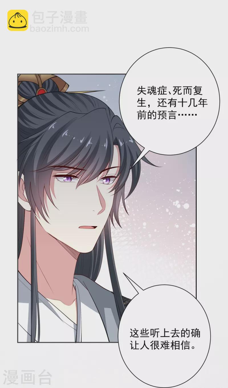🍼毒医嫡女 第347话 绝不离开你 第17页