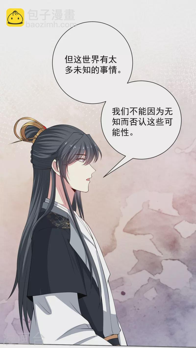 🍼毒医嫡女 第347话 绝不离开你 第18页