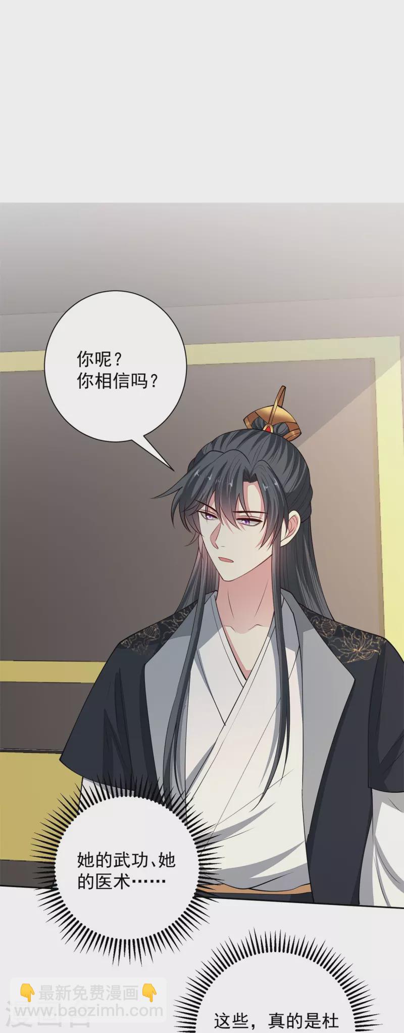 🍼毒医嫡女 第347话 绝不离开你 第19页
