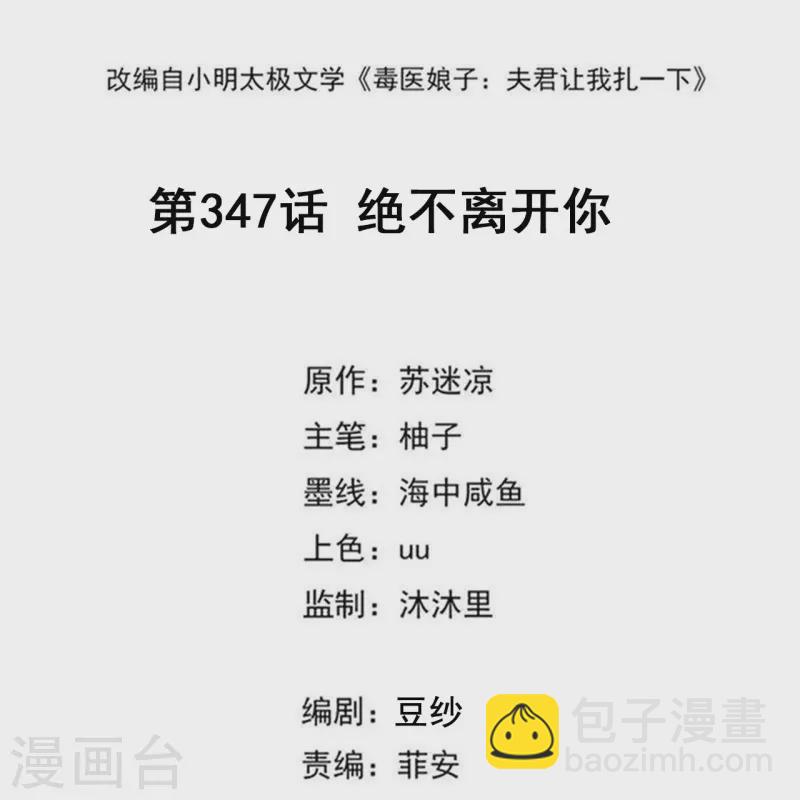 🍼毒医嫡女 第347话 绝不离开你 第2页
