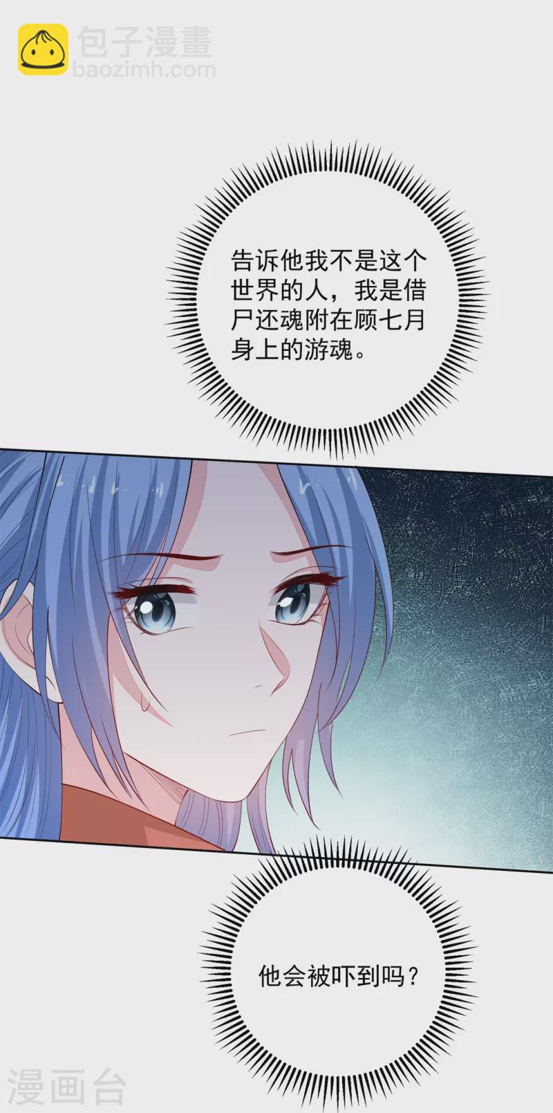 🍼毒医嫡女 第347话 绝不离开你 第23页
