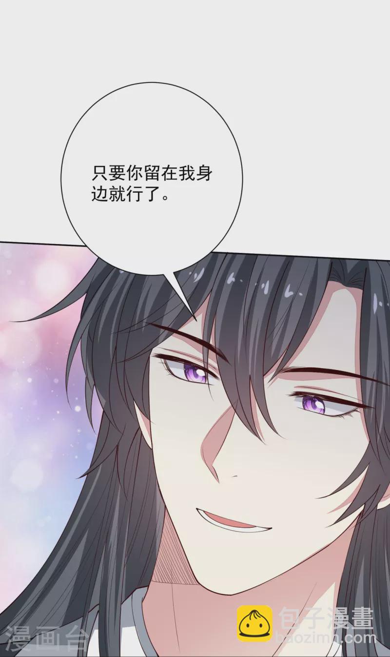 🍼毒医嫡女 第347话 绝不离开你 第28页