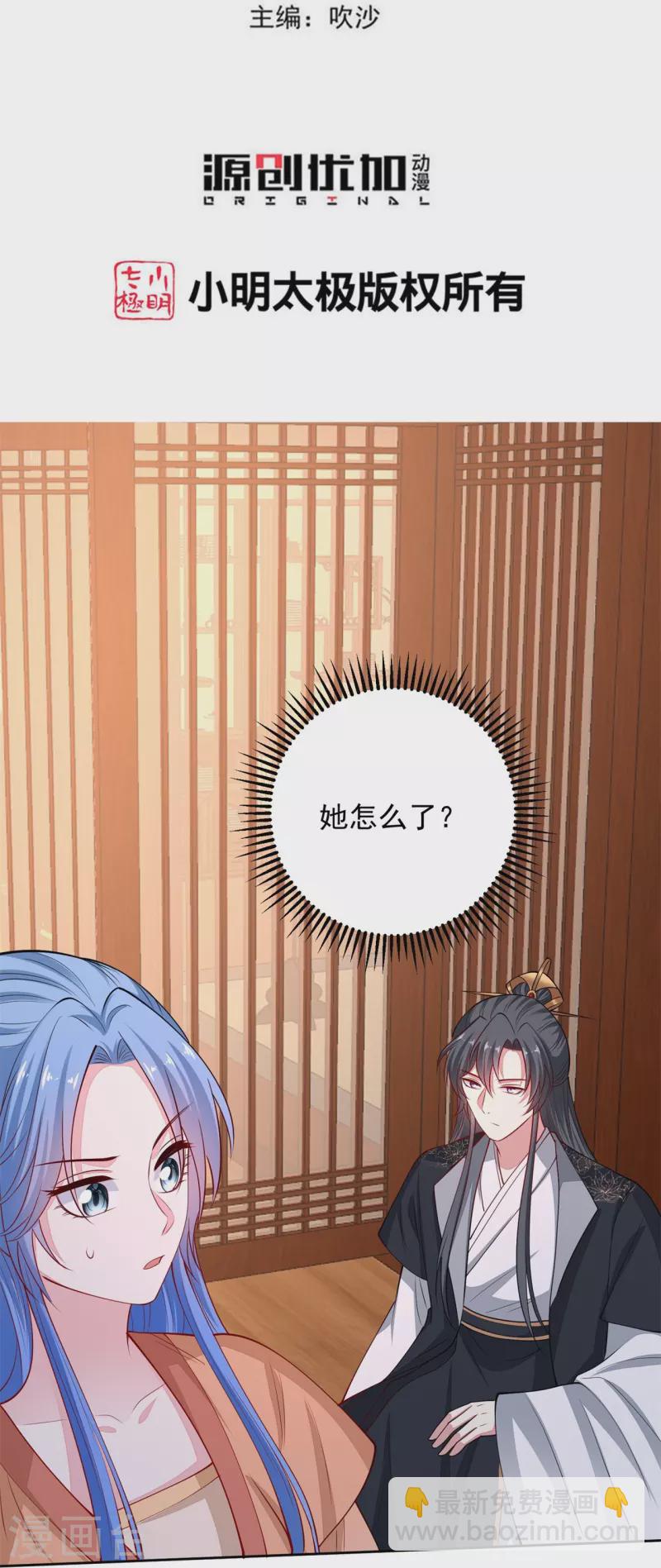 🍼毒医嫡女 第347话 绝不离开你 第3页