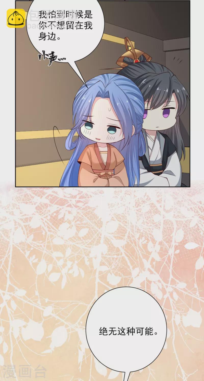 🍼毒医嫡女 第347话 绝不离开你 第30页