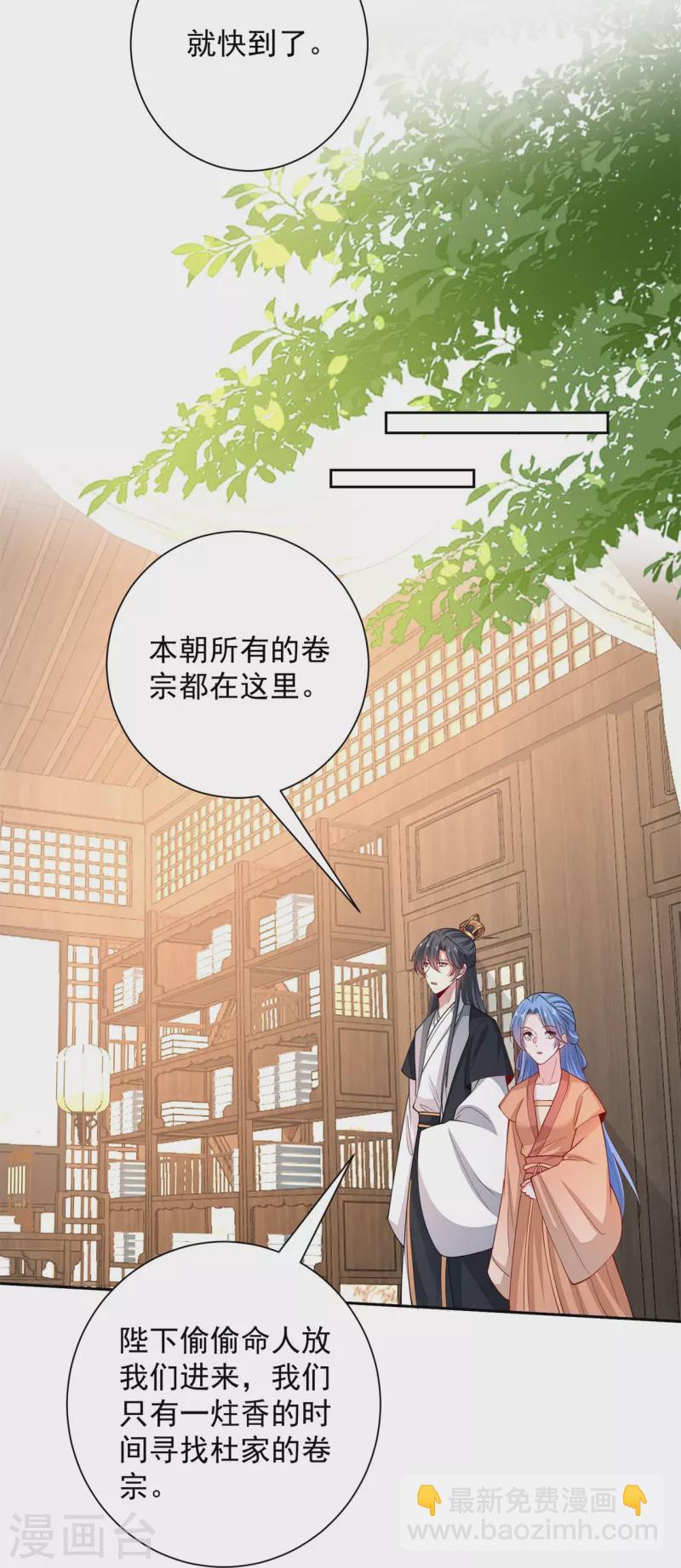 🍼毒医嫡女 第347话 绝不离开你 第34页