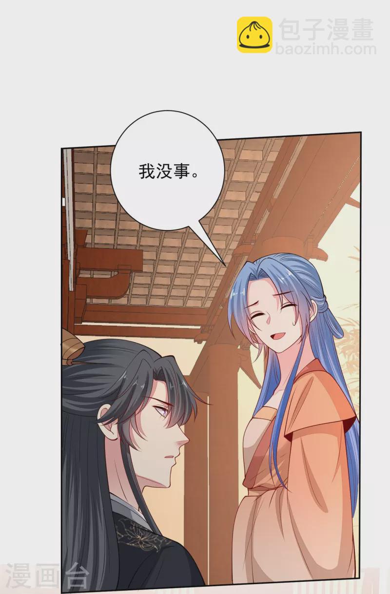 🍼毒医嫡女 第347话 绝不离开你 第4页