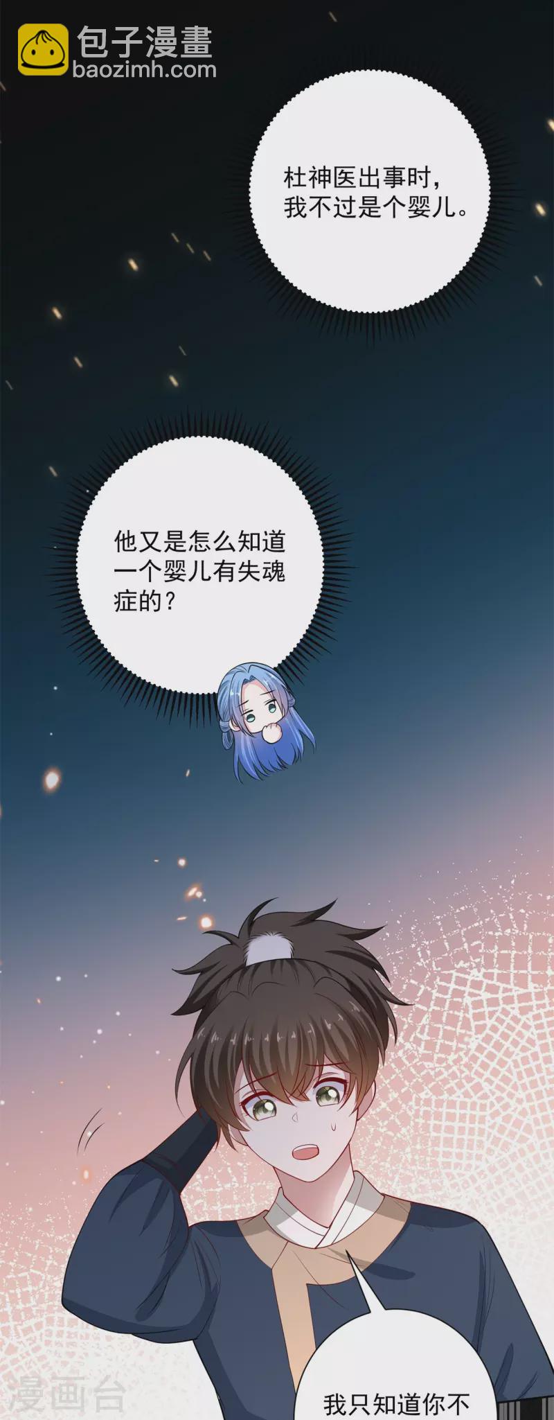 🍼毒医嫡女 第347话 绝不离开你 第6页