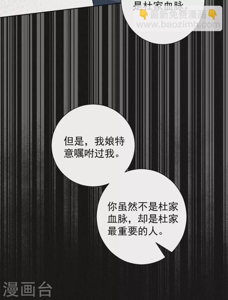 🍼毒医嫡女 第347话 绝不离开你 第7页