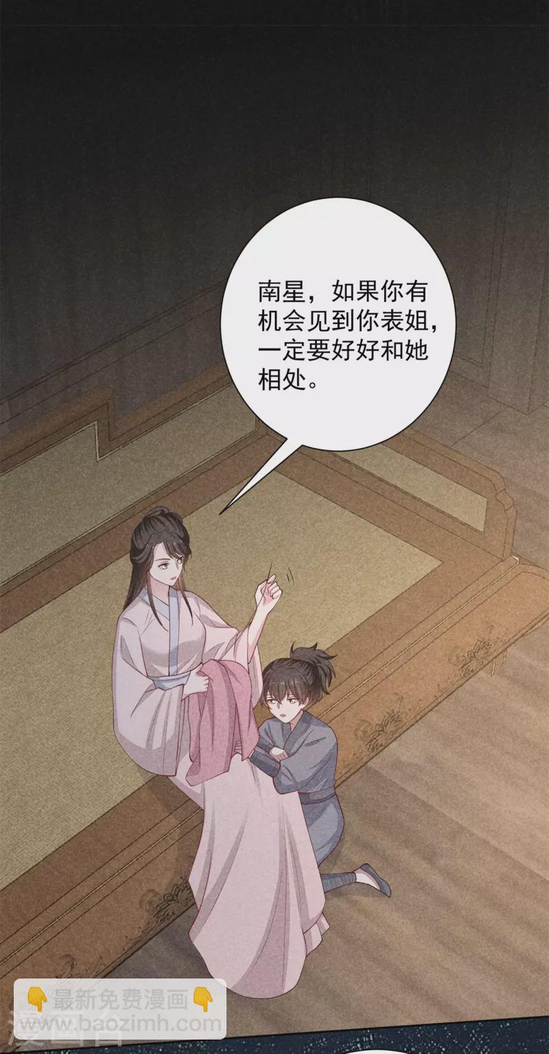 🍼毒医嫡女 第347话 绝不离开你 第8页