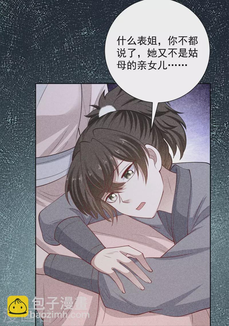 🍼毒医嫡女 第347话 绝不离开你 第9页