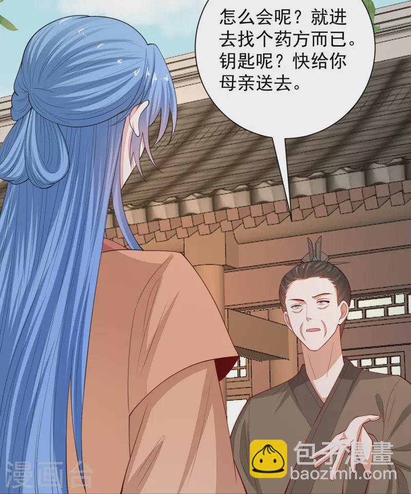 🍼毒医嫡女 第349话 损招 第18页
