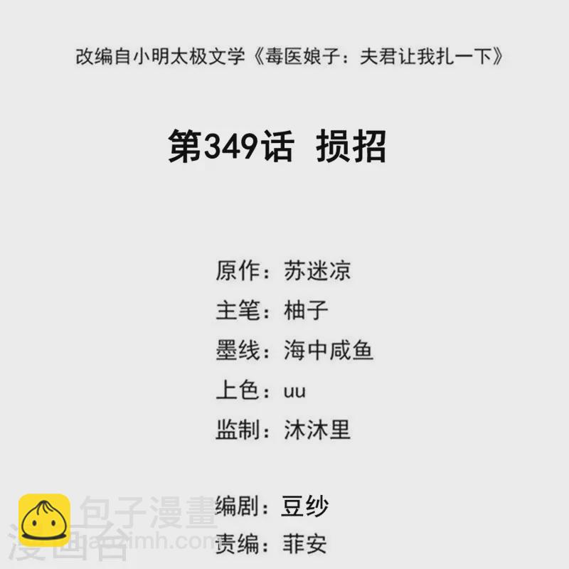🍼毒医嫡女 第349话 损招 第2页