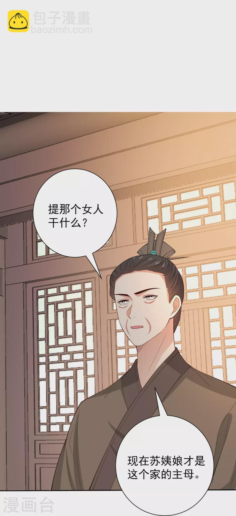 🍼毒医嫡女 第349话 损招 第20页