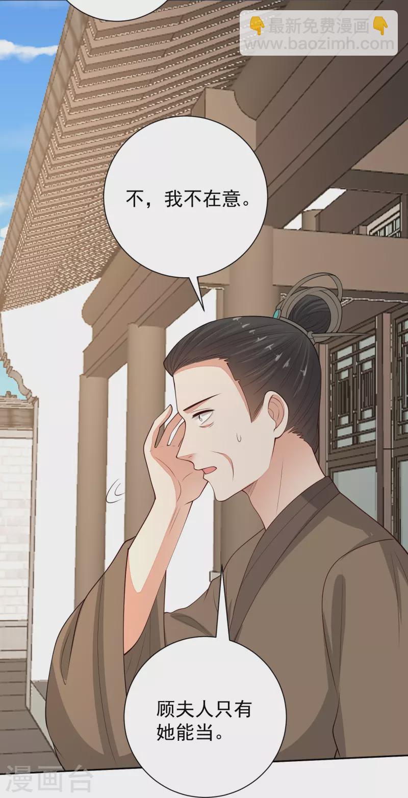 🍼毒医嫡女 第349话 损招 第23页