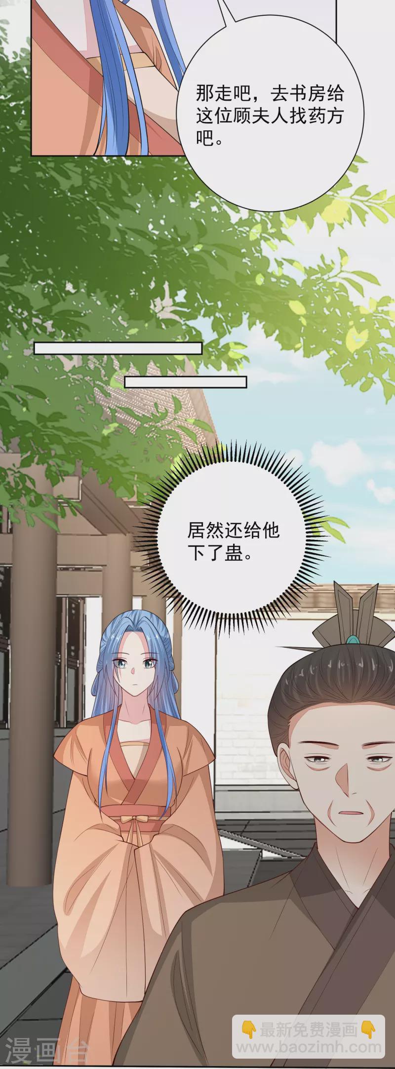 🍼毒医嫡女 第349话 损招 第25页