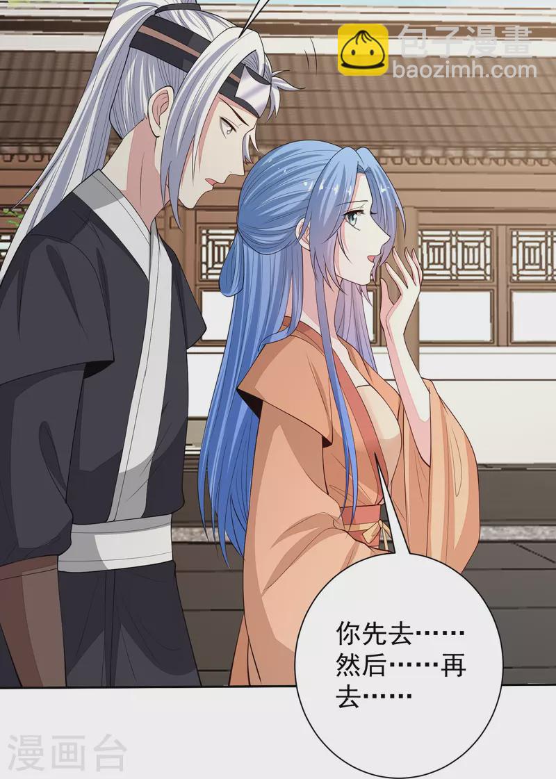 🍼毒医嫡女 第349话 损招 第27页