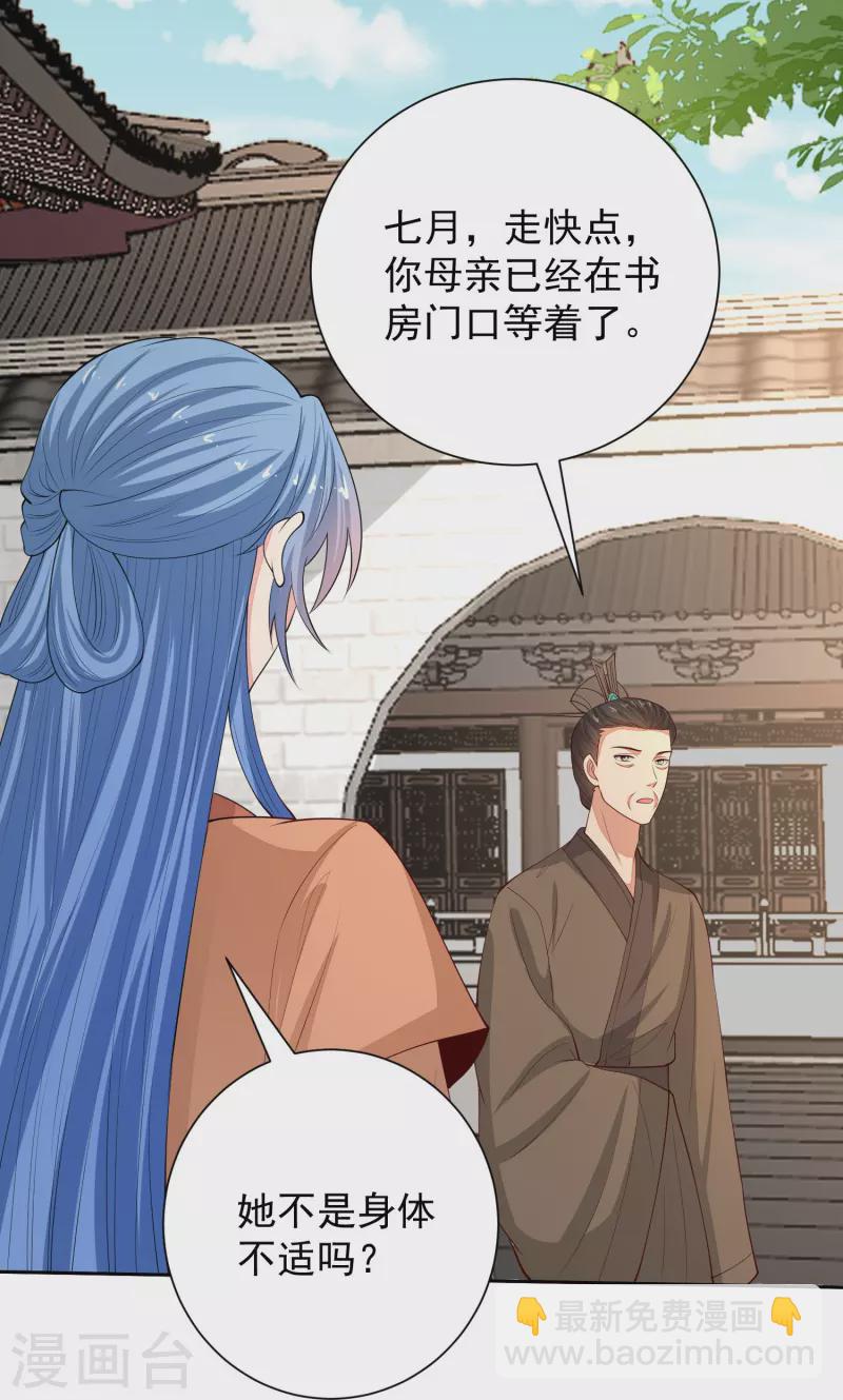 🍼毒医嫡女 第349话 损招 第29页