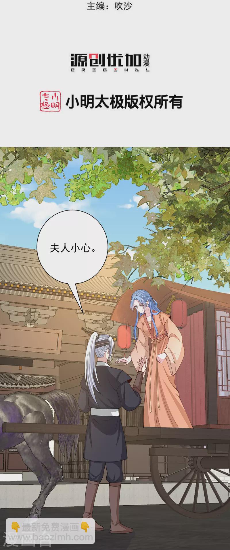 🍼毒医嫡女 第349话 损招 第3页