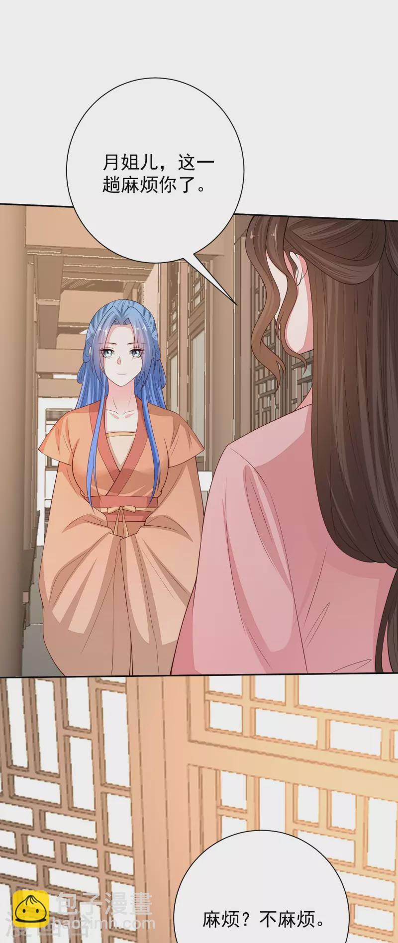🍼毒医嫡女 第349话 损招 第31页