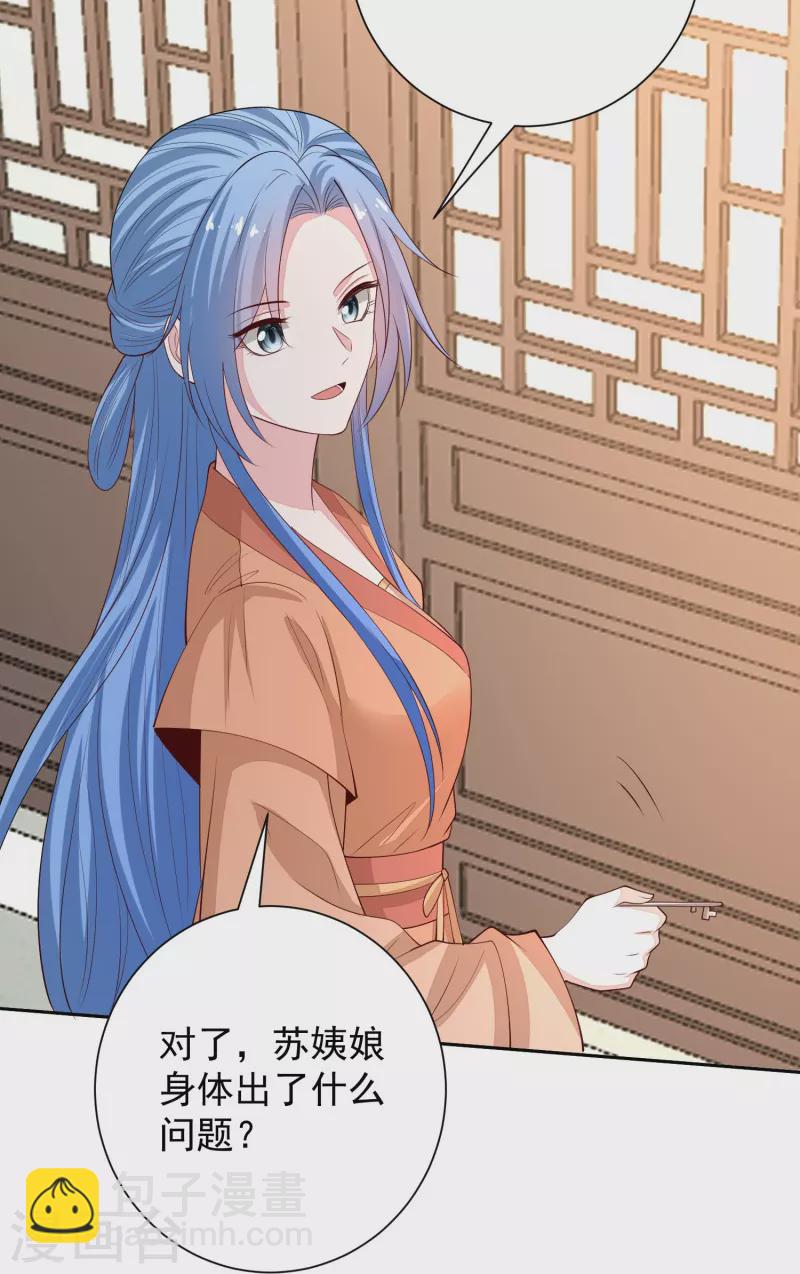 🍼毒医嫡女 第349话 损招 第32页